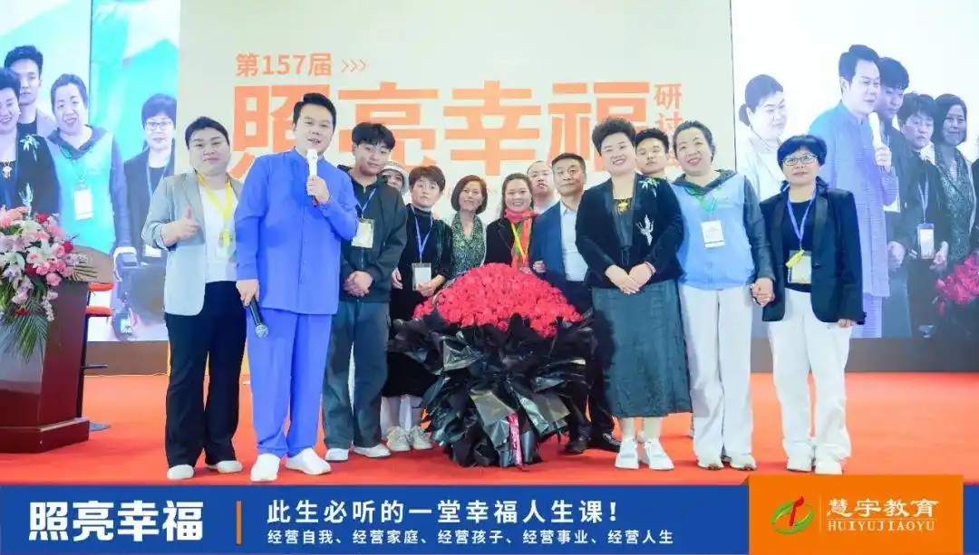 聚焦幸福力｜第157届《照亮幸福》研讨会圆满落幕！